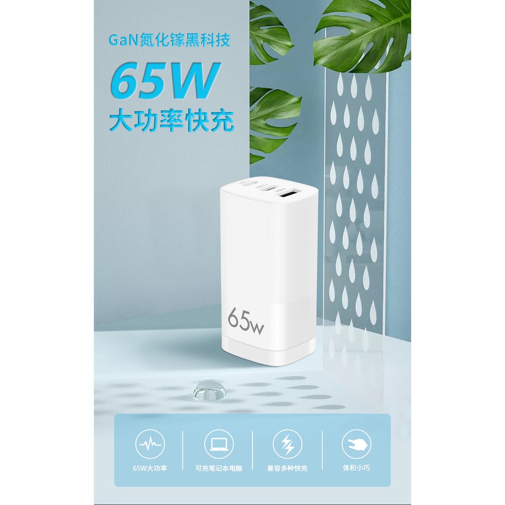 台灣現貨  GaN 65W 氮化鎵 充電器 QC/PD快充 充電頭