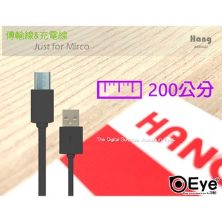 【兩米 HANG】黑色200公分for所有廠牌適用 安卓系列 V8 Micro USB 快速充電線旅充線傳輸線快充線