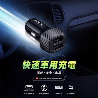 PX大通 PCC-2420 車用USB電源供應器