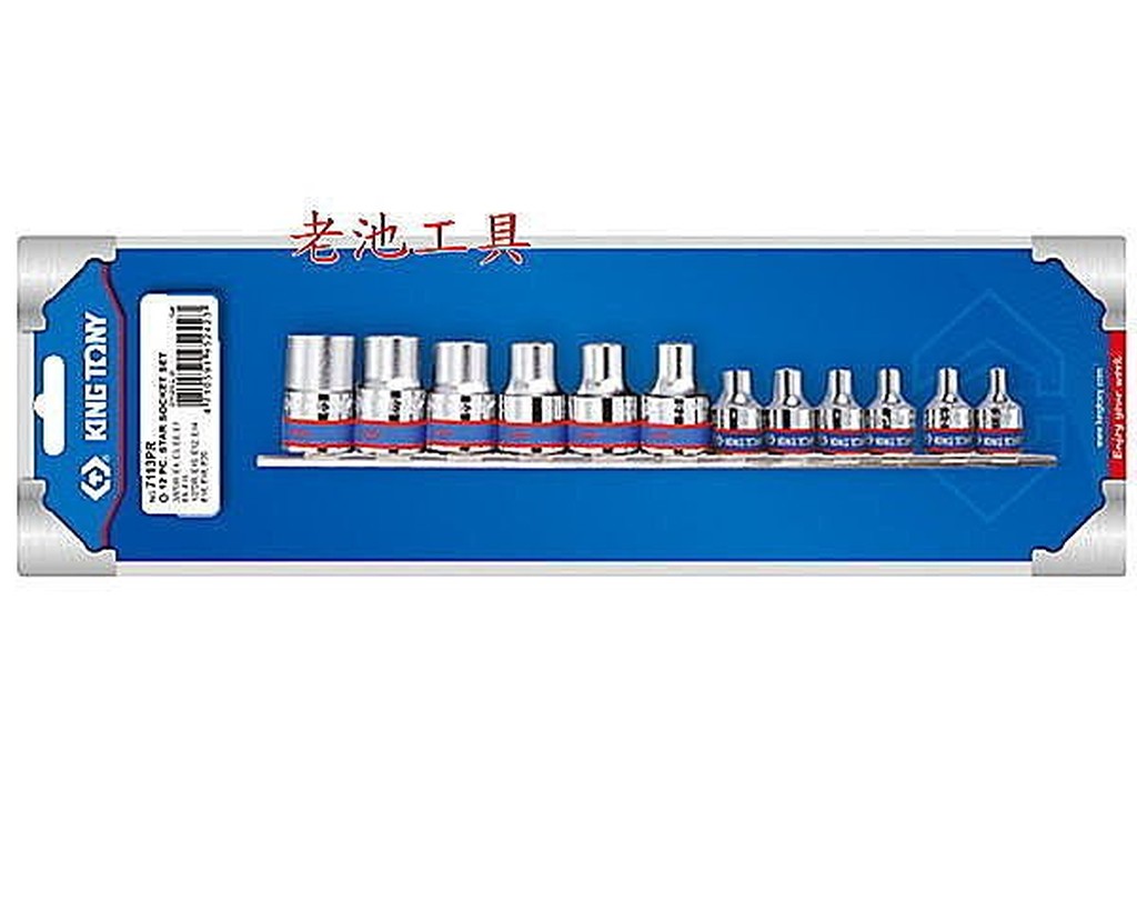 附發票 KINGTONY 3分+4分套筒組 12件式六角星型套筒滑桿組 滑桿組綜合套筒組 7113PR