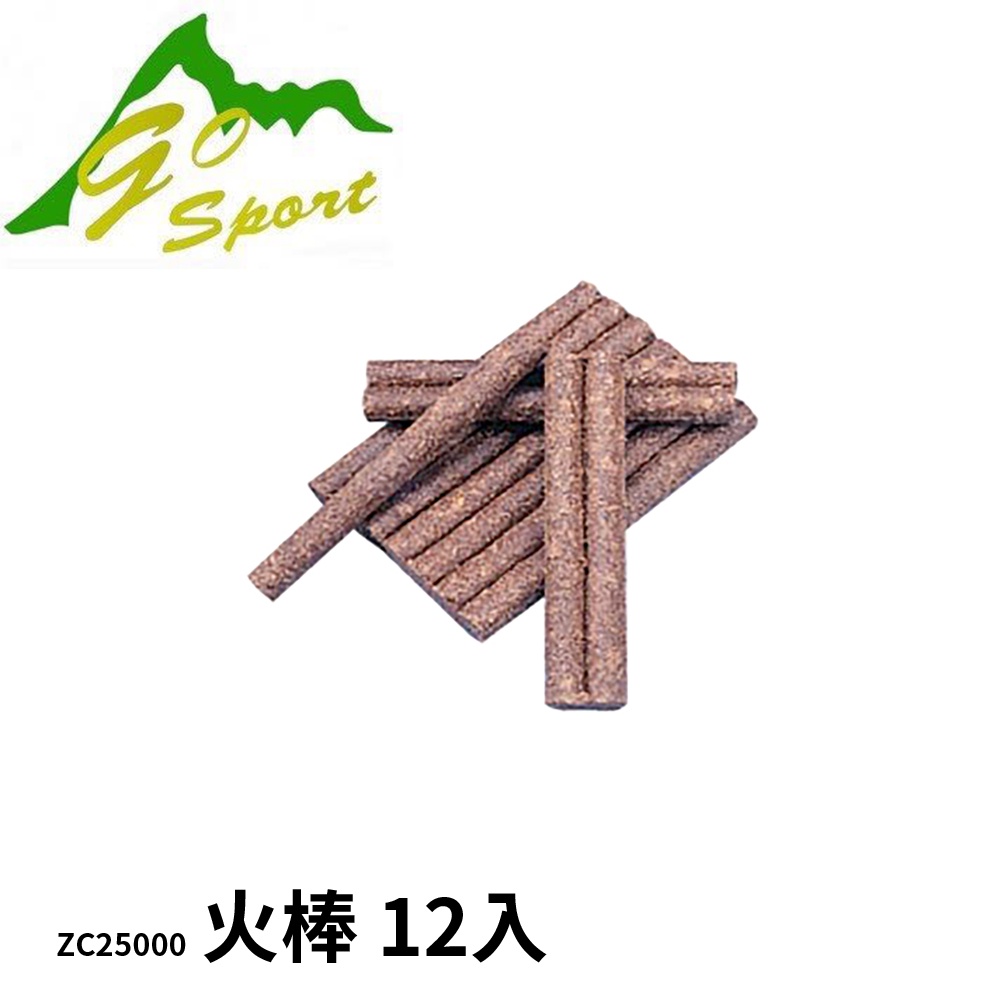 GO SPORT ZC25000火棒火種 12條  (木屑+蠟) 焚火台 烤肉 燒烤 起火大師 生火烤肉 露營野炊