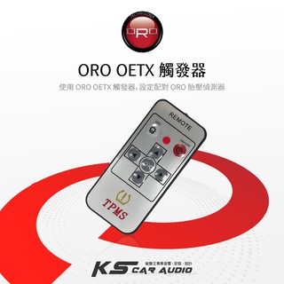 T6r 【ORO OE TX 觸發器】紅標 台灣製｜岡山破盤王