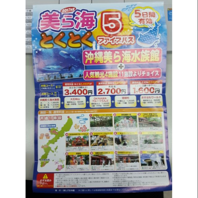 【沖繩超值套票】美麗海水族館 + 任選4個人氣景點門票 (最後到期促銷)