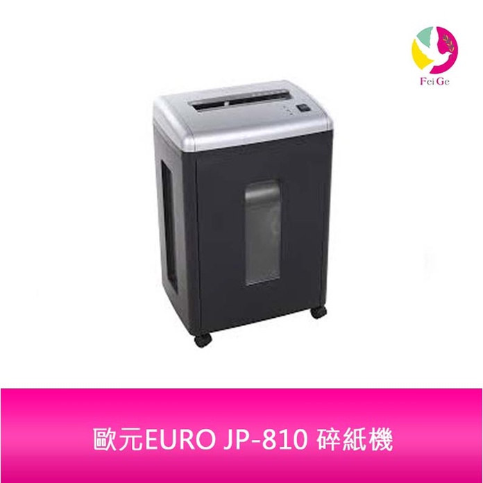 歐元 EURO JP-810 碎紙機．超靜音．碎紙細度2*10 mm