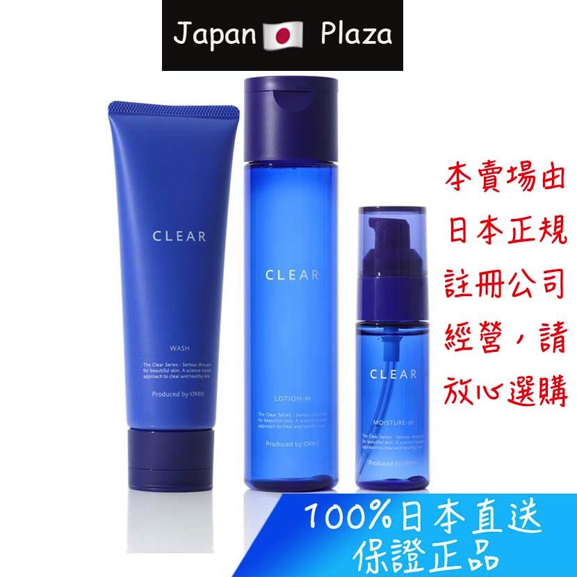 🅹🅿🇯🇵 日本直送現貨 正品 Orbis 和漢淨肌 洗面乳 化妝水 保濕液 體驗組