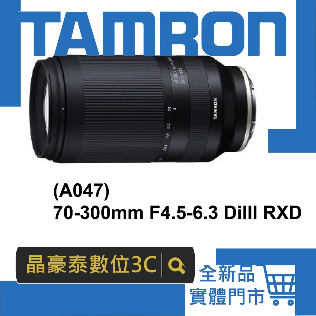 晶豪泰 高雄 A047 公司貨 70-300mm F4.5-6.3 DiIII RXD 騰龍 FOR Sony E 接環