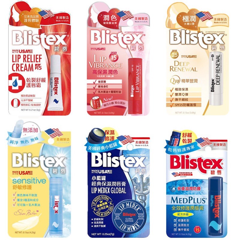 碧唇 Blistex 高保濕潤色護唇膏 莓果香護唇膏 Q10精華豐潤護唇膏 全球第二大護唇品牌
