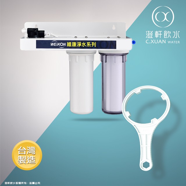 【澄軒飲水】三道黑頭壁掛式淨水器/濾水器（含前2道濾瓶及濾心、第3道黑頭）~適用EVERPURE/3M濾心