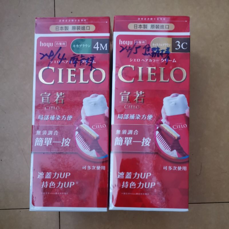 cielo  dariya 赫本3款染髮劑及染前頭皮隔離液，姐姐給太多便宜分享給需要的人