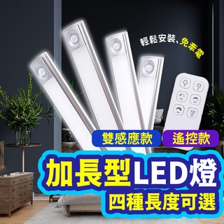 【Gooday臺灣現貨】超薄型 LED感應燈 充電感應燈 感應燈條 櫥櫃感應燈 感應小夜燈 衣櫃感應燈 磁吸感應燈