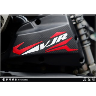 彩貼藝匠 VJR 125 空濾蓋拉線 3M反光貼紙 拉線設計 裝飾 機車貼紙 車膜