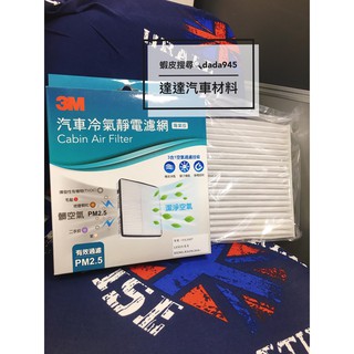 賣家指定 CRV 3代/K8/ALTIS 10年/冷氣濾網