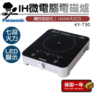 電磁爐 IH爐【七段火力設定】Panasonic國際牌 觸控旋鈕式IH微電腦電磁爐 KY-T30