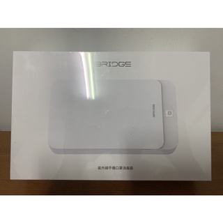 全新未拆 iBRIDGE 紫外線手機口罩消毒盒
