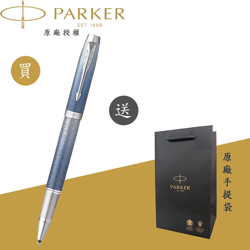 【PARKER】派克 新IM 最終前線系列 極地探索 限量特別版鋼珠筆(POLAR)