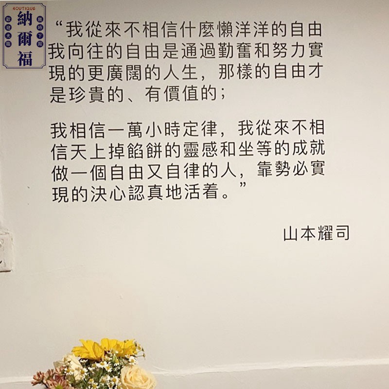 納爾福 名人名言繁體中文字墻貼紙臥室書店辦公室勵志創意背景墻書房裝飾 蝦皮購物