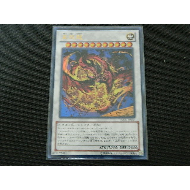 日文版 遊戲王 星態龍 金亮 JOTL-JP047 97-99分