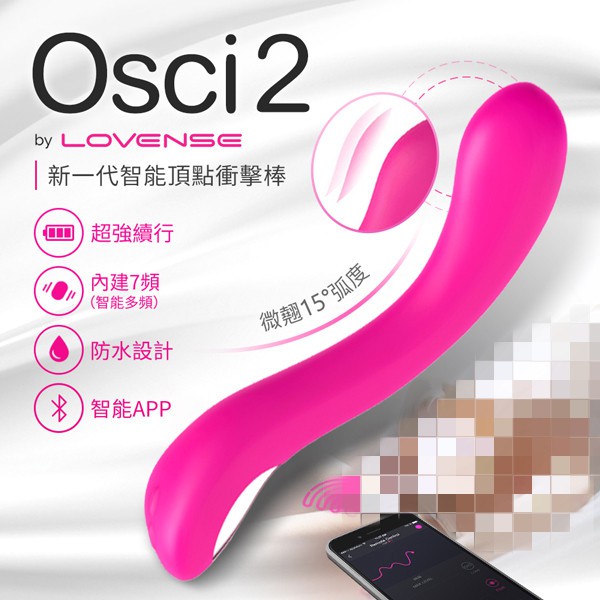 Lovense Osci 2 智能 高潮 女用按摩棒 可跨國遙控