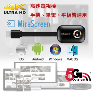 【檢測通過】4K 高清 MiraScreen電視棒 G9 Plus 2.4G/5G 手機投影/同屏器/電腦投影/報告簡報