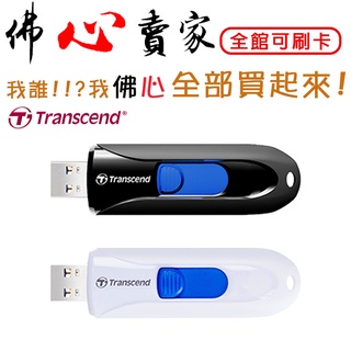 #佛心賣家 我不逃稅!!! Transcend 創見 790 USB 3.1 高速介面伸縮隨身碟 JF790