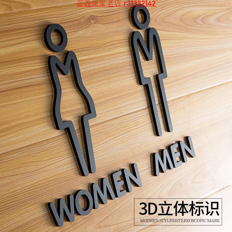 🧨陳家老店🧨高檔3D立體創意男女洗手間標識牌衛生間帶箭頭方向指示牌廁所門牌WC溫馨提示亞克力金色磨砂黑牆貼定製訂做-