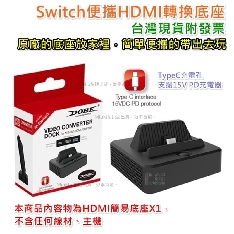 Dobe 任天堂switch Hdmi影像轉換底座方便攜帶單底座不含線材 充電器 蝦皮購物