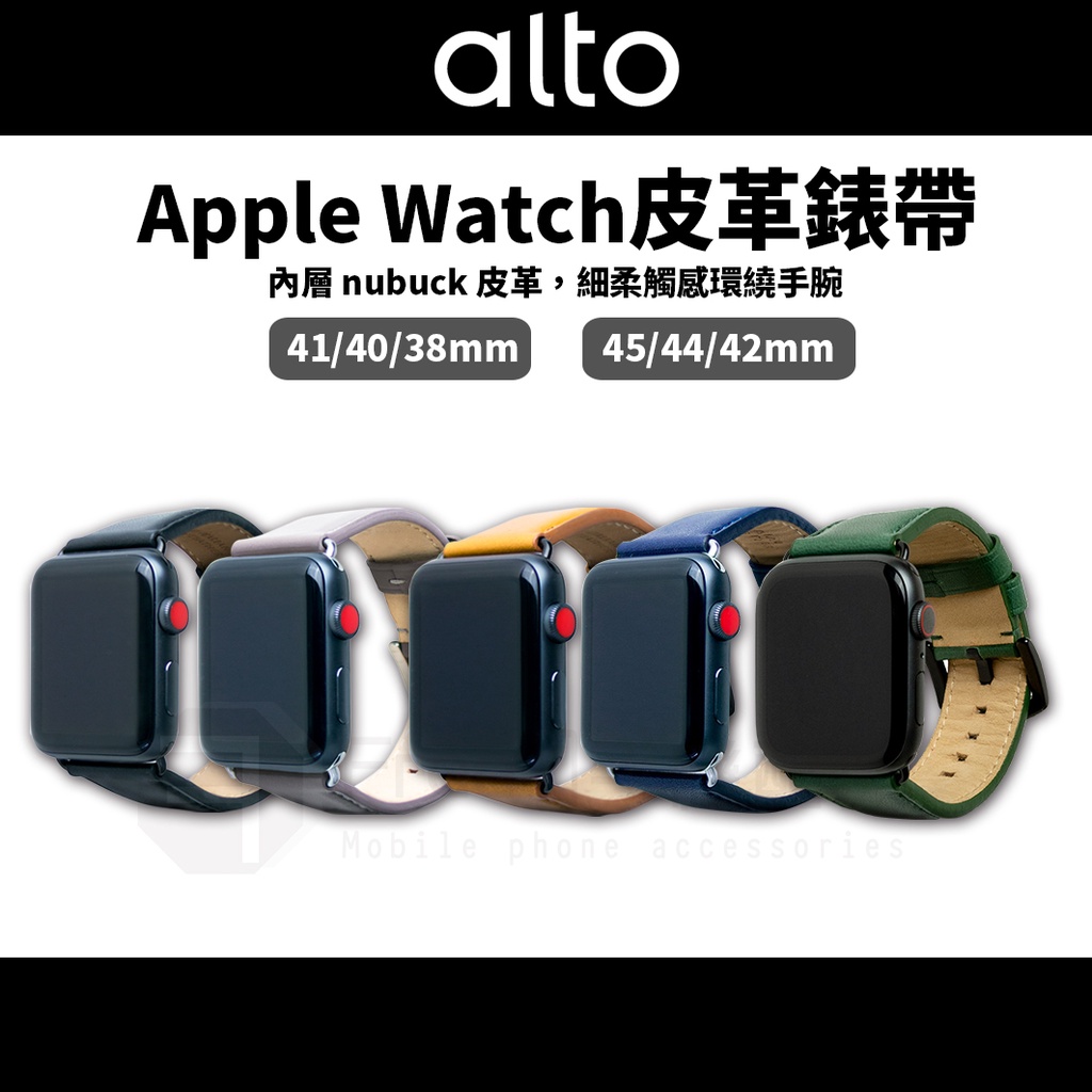 alto Apple Watch 皮革錶帶 45 44 42 41 40 38 各款式型號