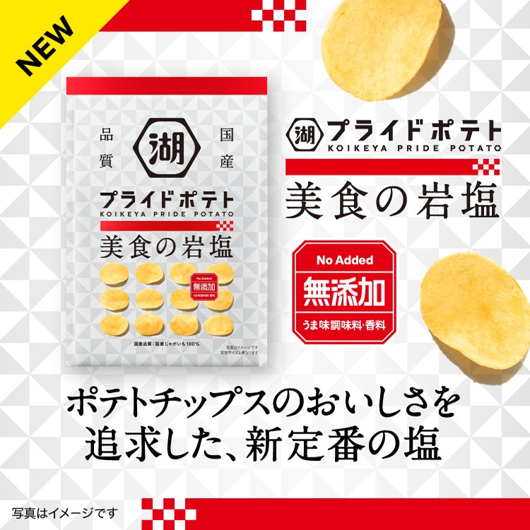 【無國界零食屋】new 最新商品 日本製 湖池屋 美食的岩鹽 岩鹽 洋芋片 無添加 60g
