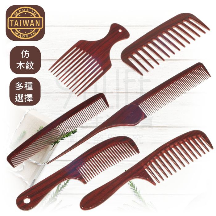 木紋梳 梳子 關刀梳 菜刀梳 貴妃梳 排骨梳 捲梳 平板梳 米粉梳 折疊梳 寬扁梳 寬排梳 齒梳 扁梳 按摩梳【九元】