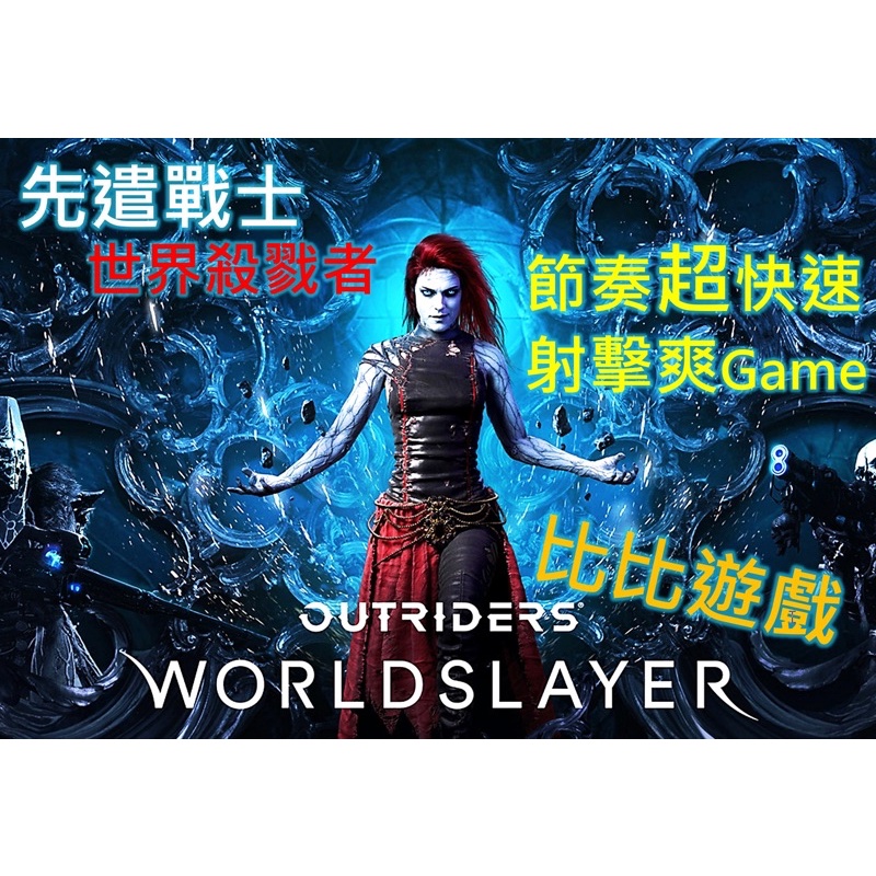Steam 先遣戰士 世界殺戮者 Outriders Worldslayer Pc電腦版 蝦皮購物