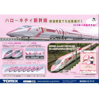 TOMIX N規JR E7系北陸新幹線92530 基本組+ 92531 增結組合A （共計6輛 