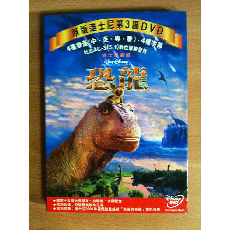 迪士尼恐龍dvd的價格推薦 21年8月 比價比個夠biggo
