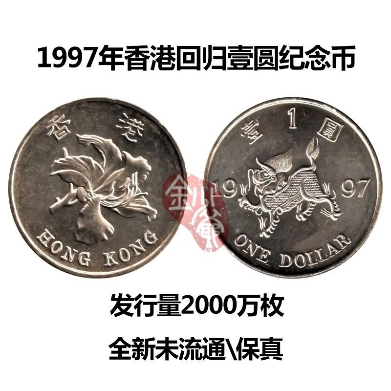 香港澳門   1元硬幣