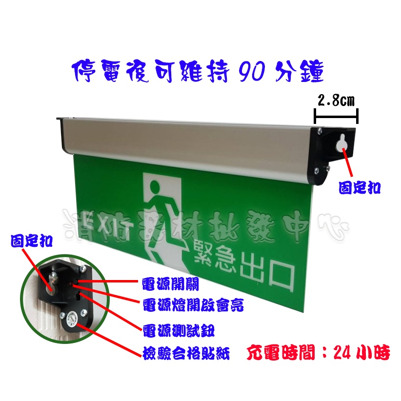 《超便宜消防材料》緊急出口燈EXC-311 3:1 C級   出口方向燈   鋁合金 緊急照明燈電池 台灣製 消防署認證