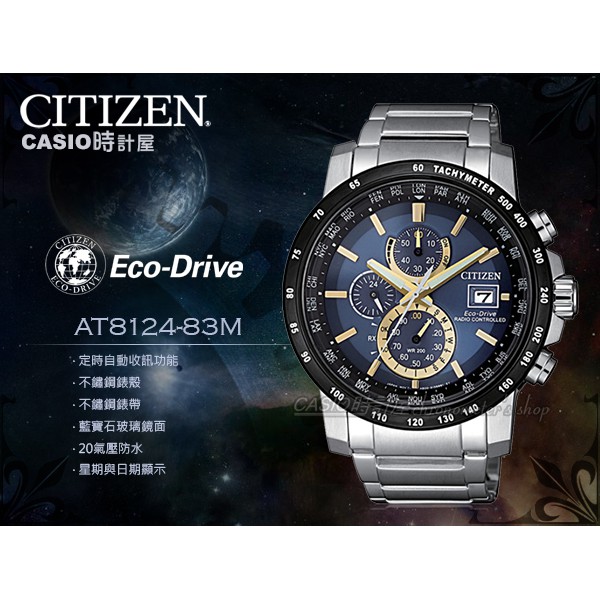 CITIZEN 星辰 手錶專賣店 時計屋 AT8124-83M 男錶 光動能三眼腕錶 20氣壓防水 不銹鋼錶帶