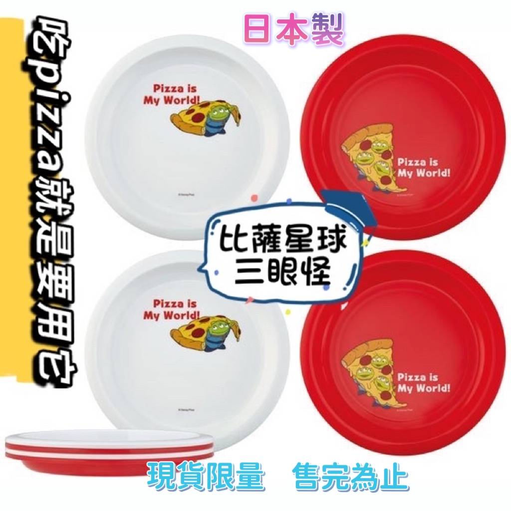 🌈【不滿意包退】現貨日本製盤子 沙拉盤子 炸雞盤子 玩具總動員盤子 露營盤子造型盤子 兒童盤子 比薩星球盤子組 三眼怪盤