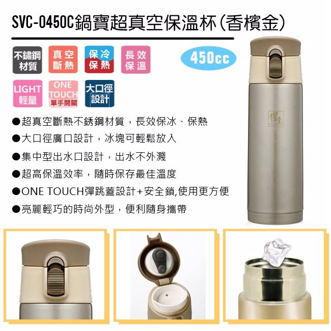 全新轉賣 鍋寶超真空保溫杯450CC(香檳金)SVC-0450C