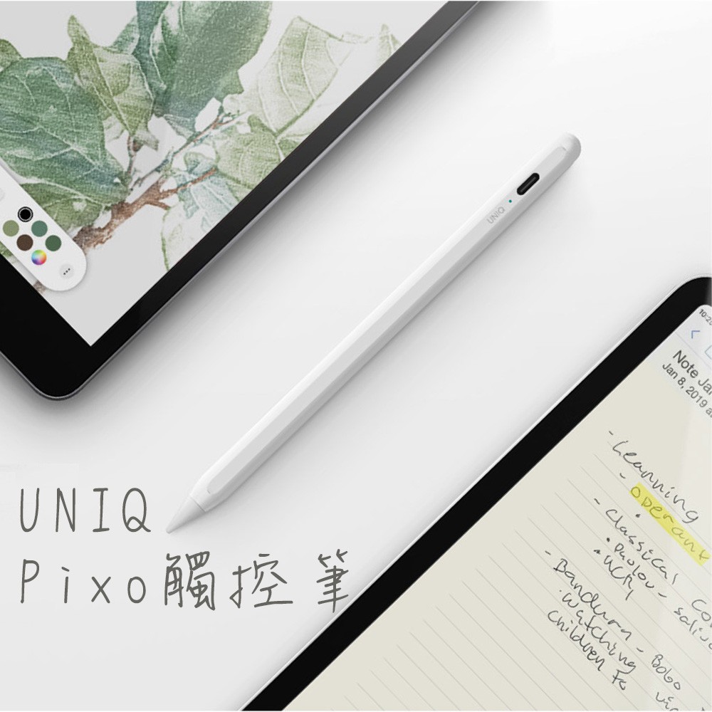 UNIQ｜Pixo 質感充電主動式磁吸觸控筆 白色/黑色 代替apple pencil使用
