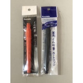 Kuretake 日本吳竹 墨筆替換墨水管 黑色DAN101-99/紅色DAN102-299