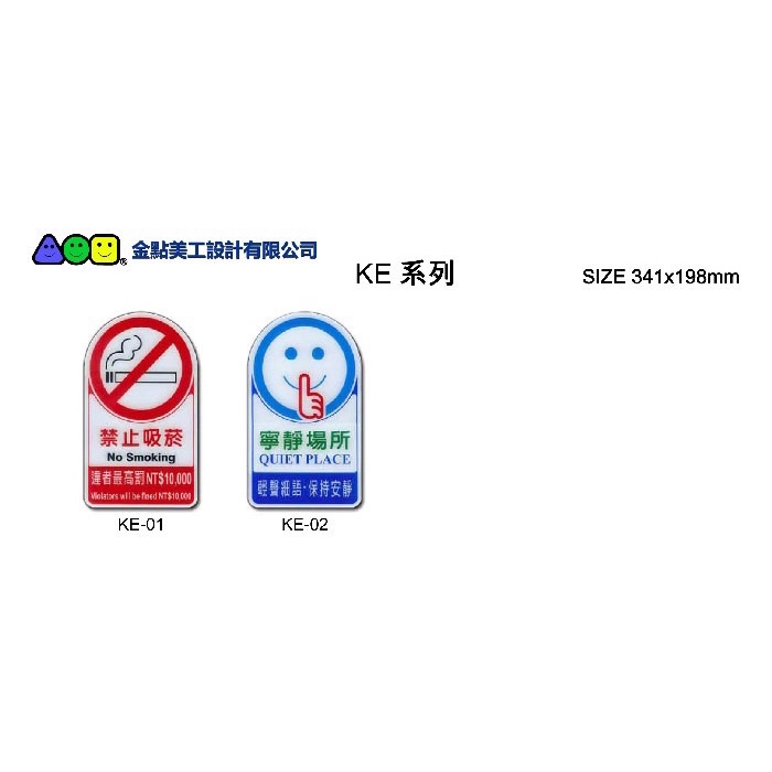 【阿翔小舖】『鴻昌』波斯貓 標示牌 KE系列/341*198mm/特價🉐️$280