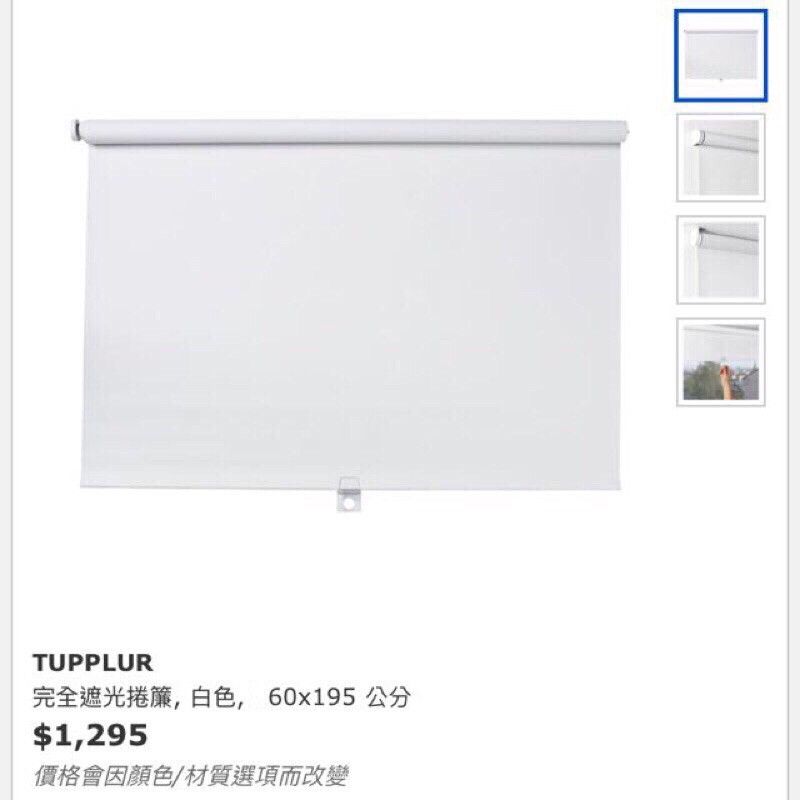 IKEA 不透光捲簾 不透光窗簾【送伸縮桿】