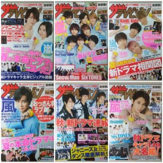 TV週刊 2019年 Jr.單獨採訪特輯 SixTONES 雜誌 嵐 KAT-TUN JUMP NEWS