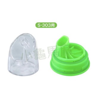 Babysmile 303專用 吸鼻器配件 公司貨 攜帶型電動吸鼻器 專用替換配件 透明上蓋 綠色底座 襯環(墊圈)