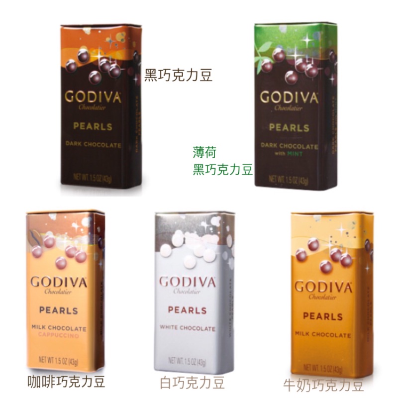 Godiva 巧克力豆 隨身必備 分享專屬 蝦皮購物