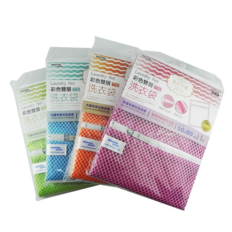米諾諾 彩色雙層洗衣袋 40x50 / 50x60 台灣製造 洗衣袋