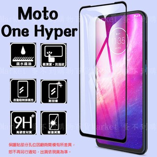 【滿版玻璃保護貼】Moto One Hyper 6.5吋 全屏保護貼/鋼化膜/手機防爆膜 不起泡 自動吸附 無彩虹紋