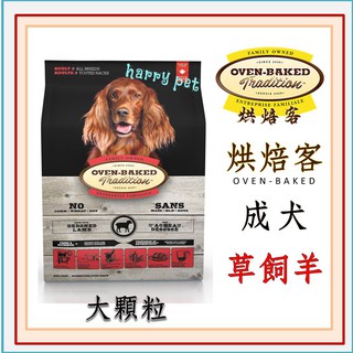 ┌哈利寵物┐ 加拿大 烘焙客 Oven-Baked 成犬飼料 大顆粒 草飼羊配方