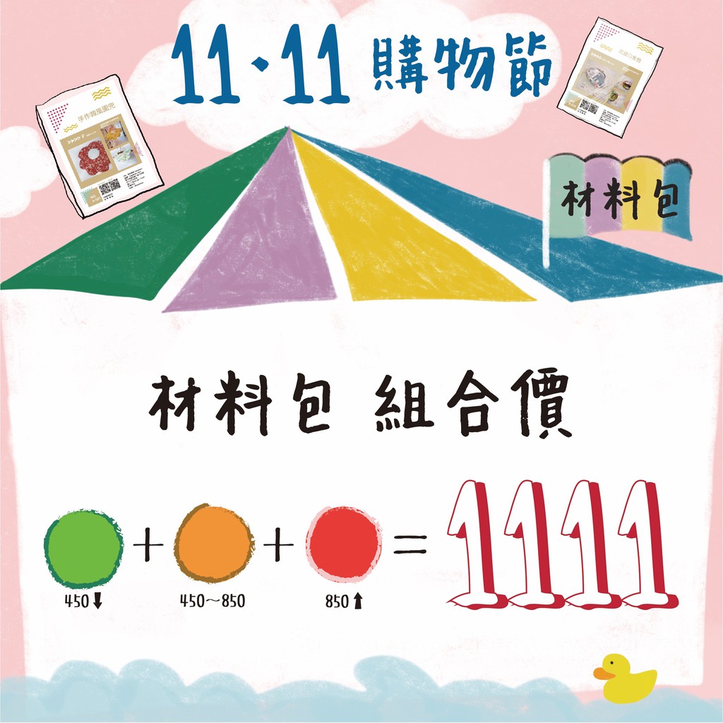 手作森林現貨1111購物節材料包組合 包包洋裁小物 縫紉拼布工具手作組合價sale 蝦皮購物