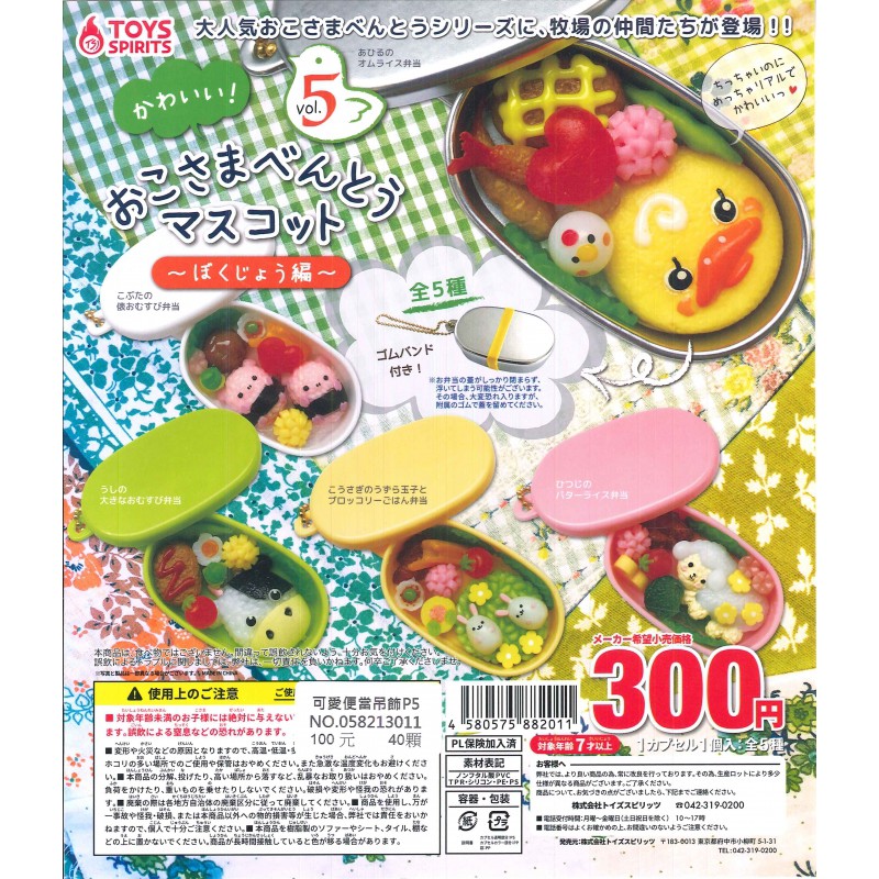 【Pugkun】日本 ToysSpirits 可愛便當吊飾 P5 可愛 黃色小鴨 小牛 兔子 便當 吊飾 扭蛋 含蛋殼