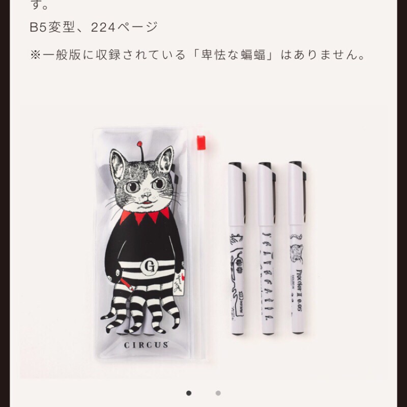 樋口裕子 2019展覽商品 筆袋+筆組 現貨只有一組